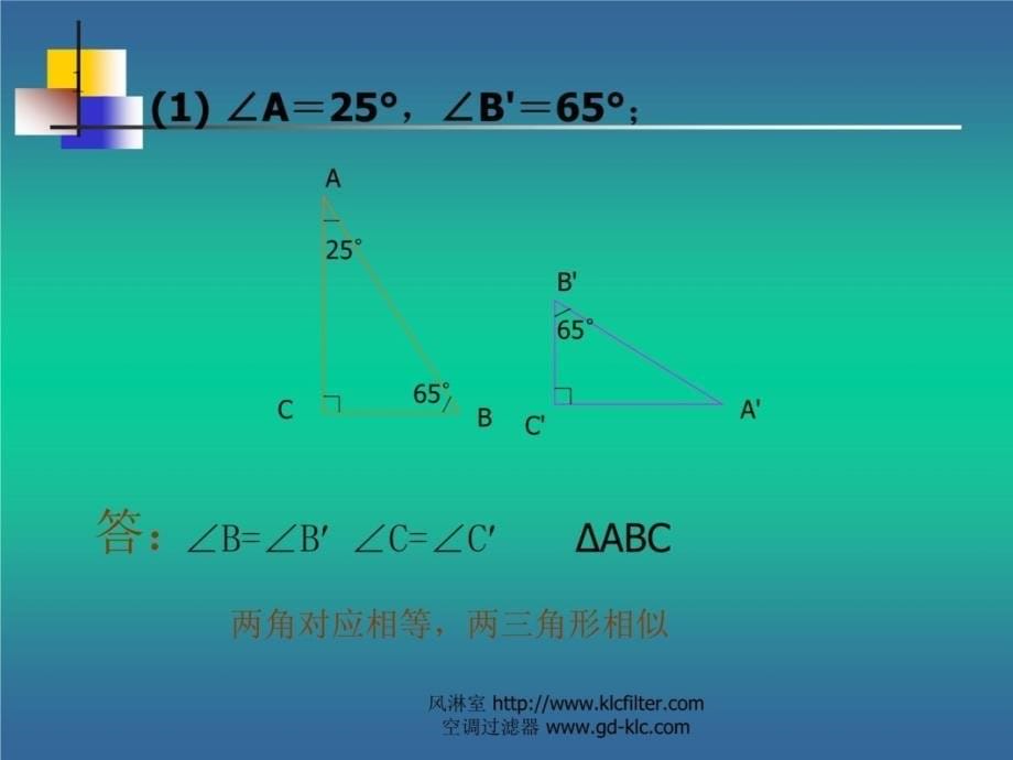 浙教版九年级数学上册直角三角形相似课件电子教案_第5页