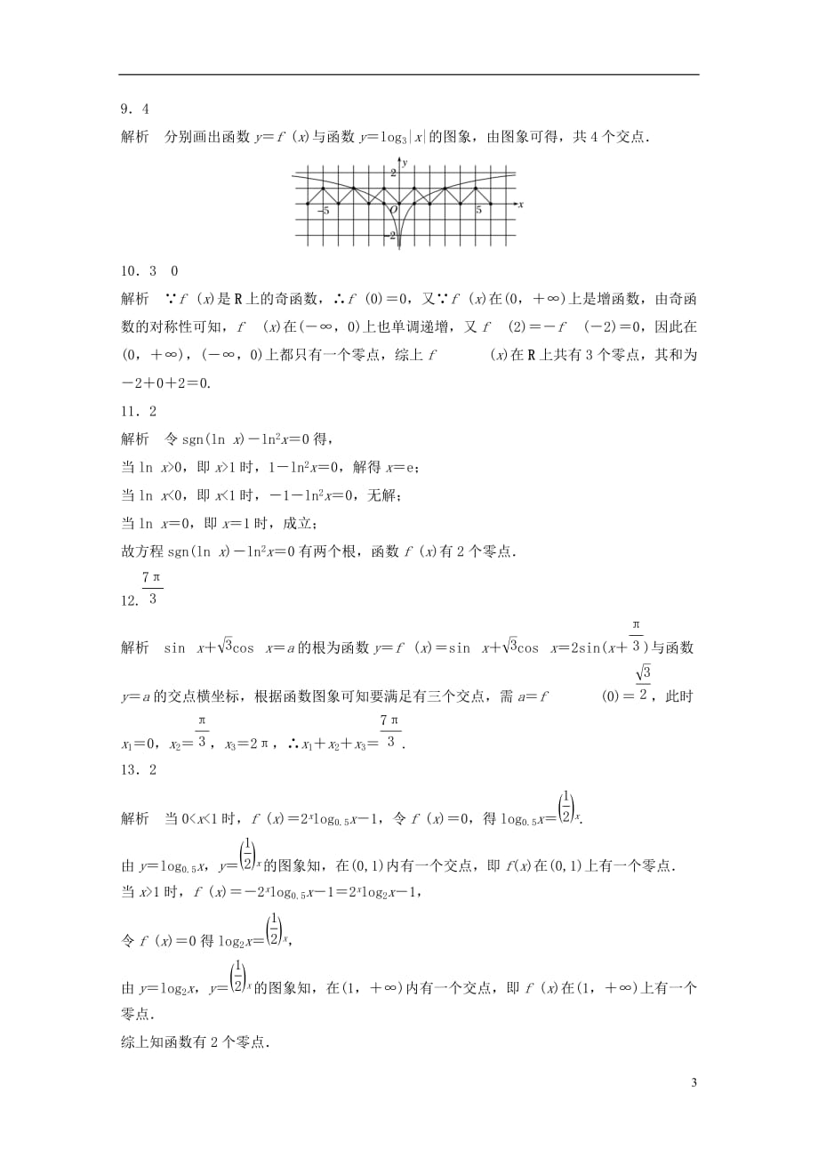 高考数学专题2函数概念与基本初等函数13函数与方程理_第3页