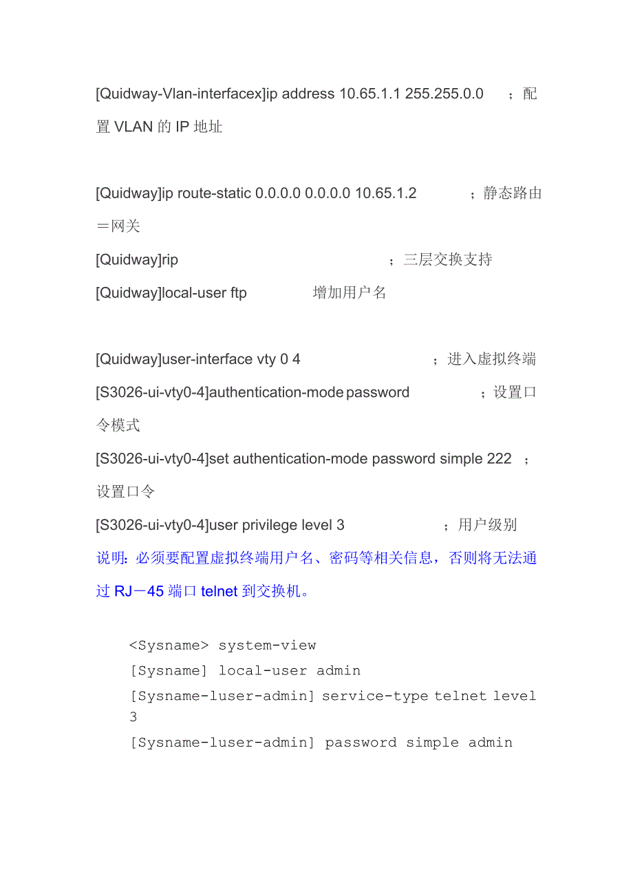 (正版)H3C三层交换机配置命令资料[30页]_第2页