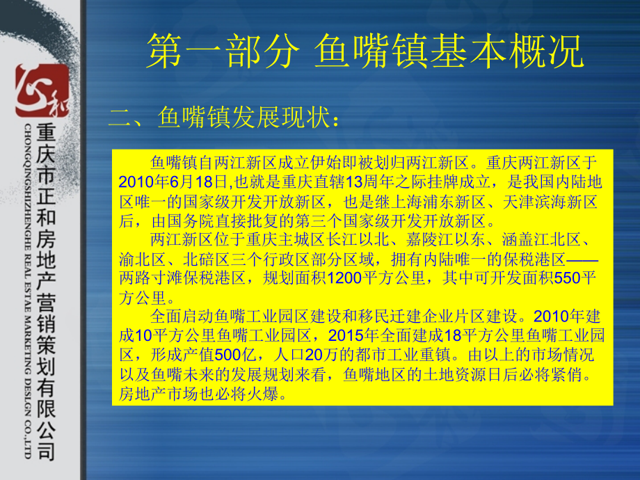 重庆正和房地产鱼嘴镇项目市场调查与产品建议报告（51页）教学提纲_第4页
