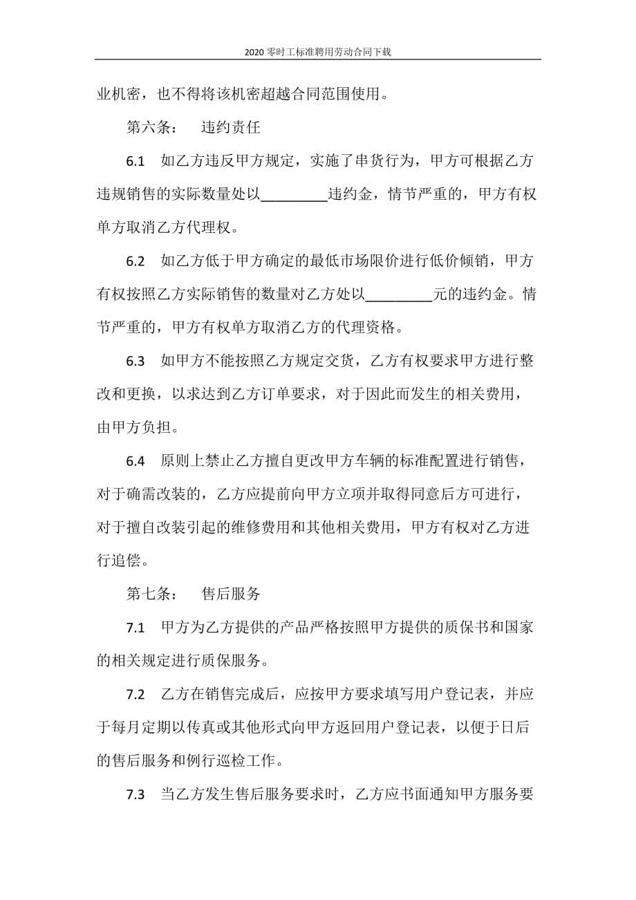 劳动合同 2020零时工标准聘用劳动合同下载_第5页