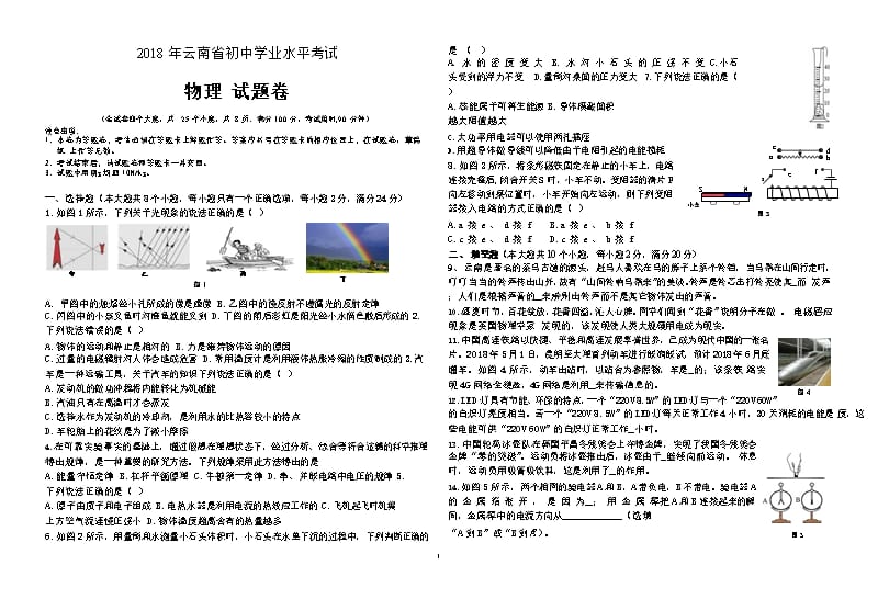 云南省初中学业水平考试物理试卷及答案（2020年整理）.pptx_第1页