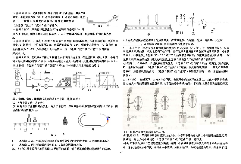 云南省初中学业水平考试物理试卷及答案（2020年整理）.pptx_第2页