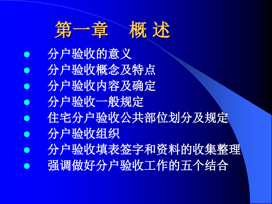 住宅工程质量分户验收指导手册说课讲解_第2页