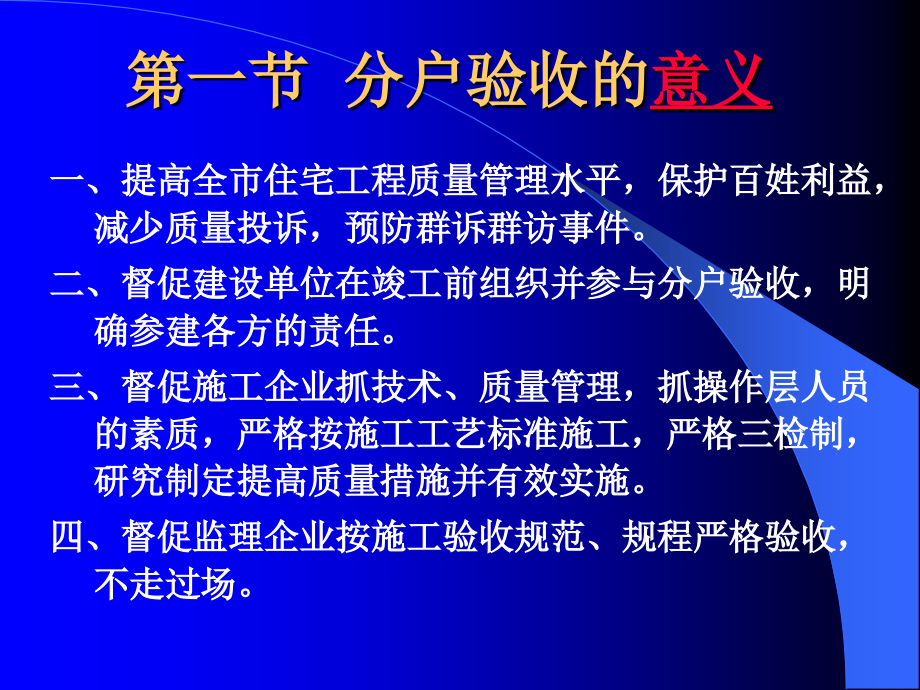 住宅工程质量分户验收指导手册说课讲解_第3页