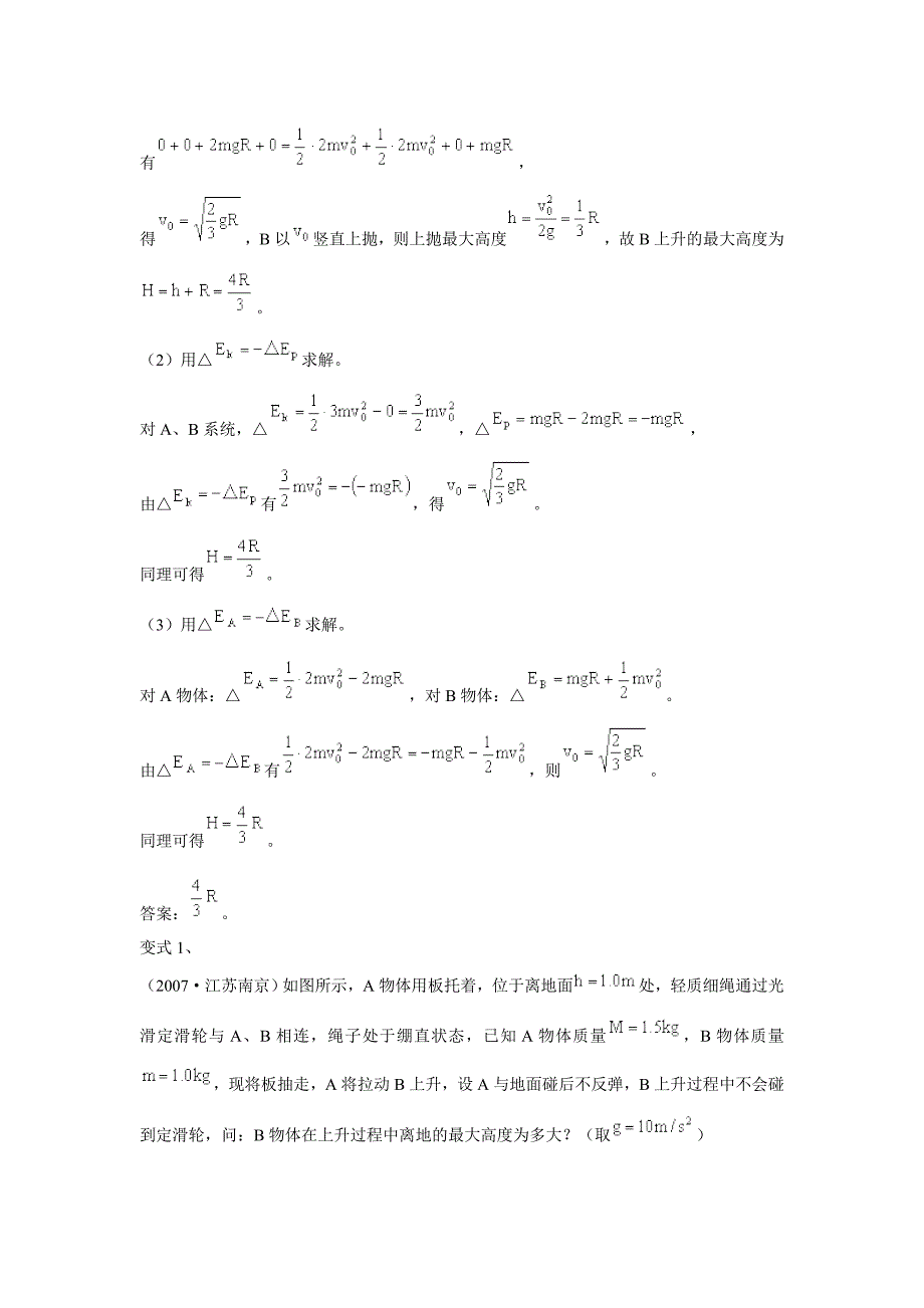 机械能守恒定律的综合运用(含典型例题和变式练习及详细答案).doc_第4页
