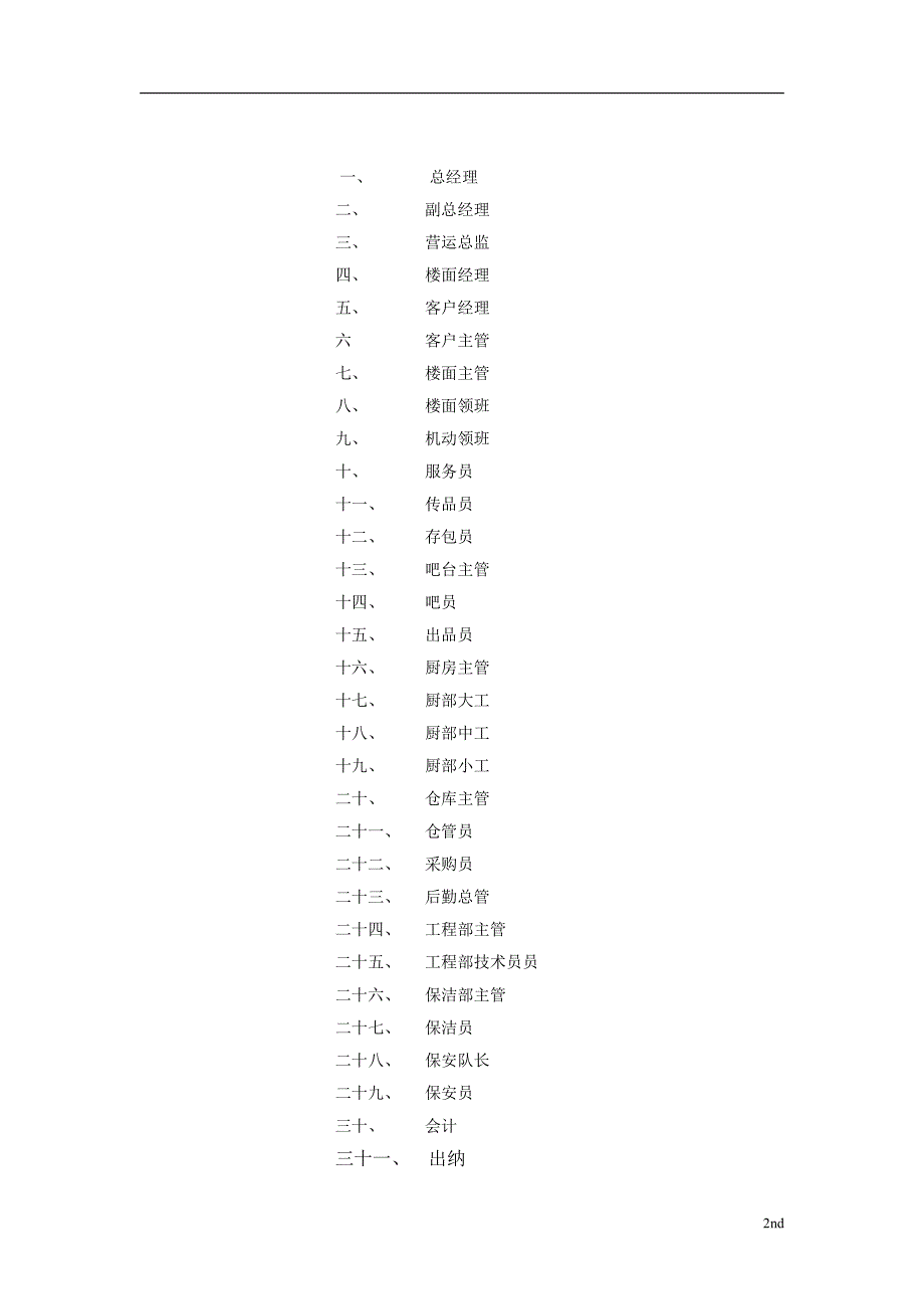 酒吧岗位职责及工作流程(全套完美).pdf_第2页