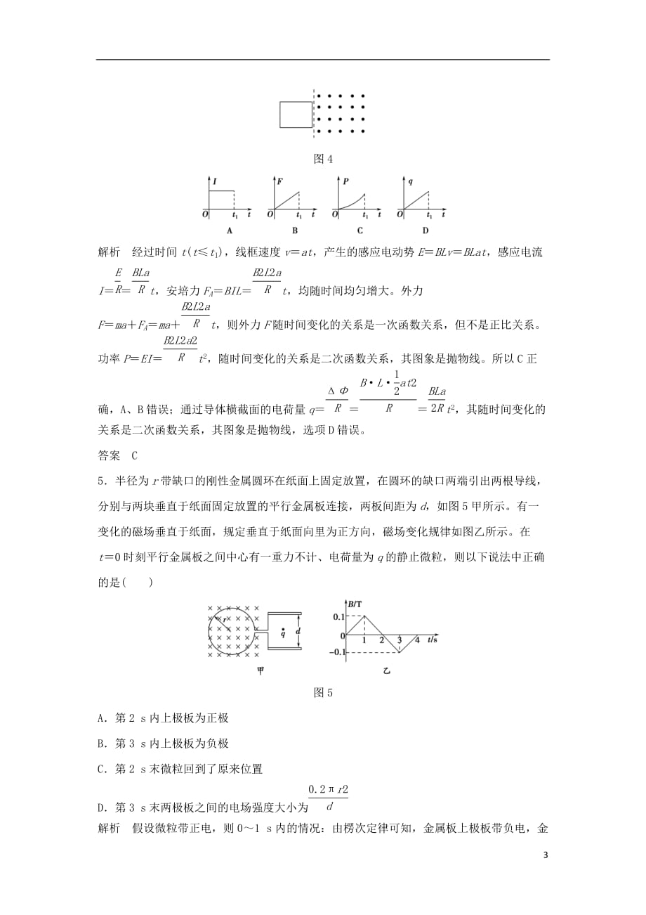 高考物理一轮复习第9章电磁感应能力课时12电磁感应中的电路和图象问题（含解析）_第3页