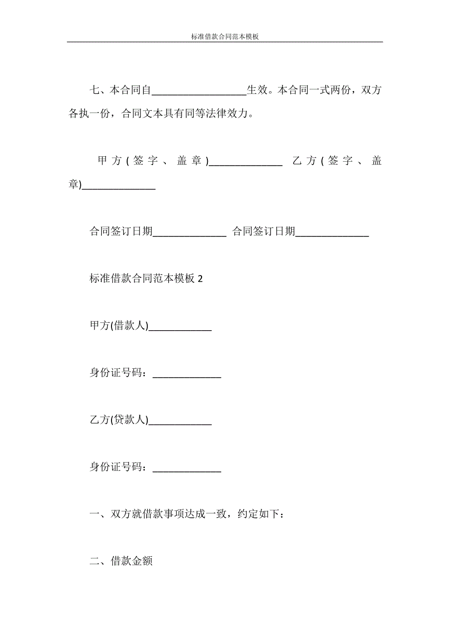 借款合同 标准借款合同范本模板_第3页