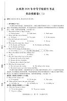 江西省2020届九年级中等学校招生考试英语中考模拟试题（三）（PDF版无听力无答案）