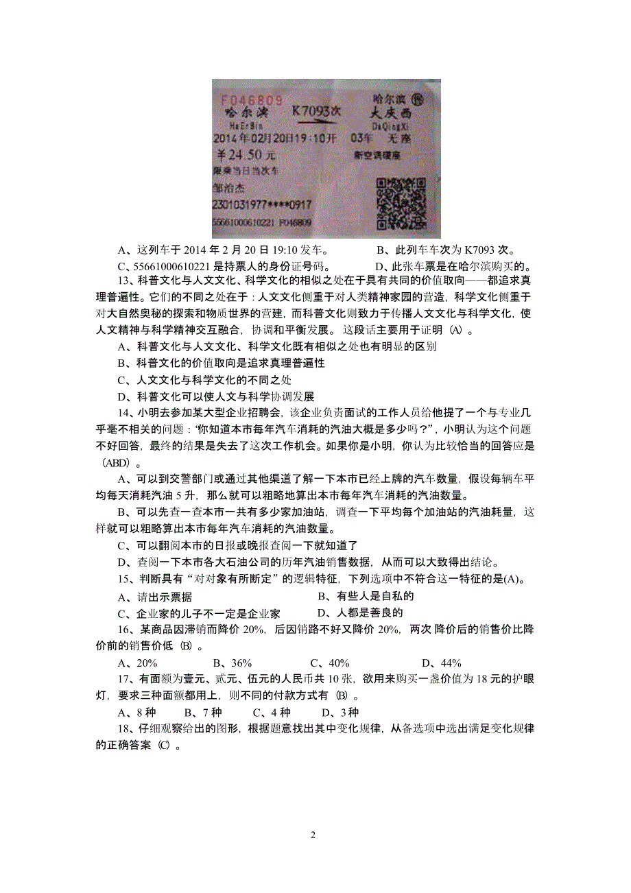 单独招生考试职业适应性测试复习题及参考答案0815（2020年整理）.pptx_第2页