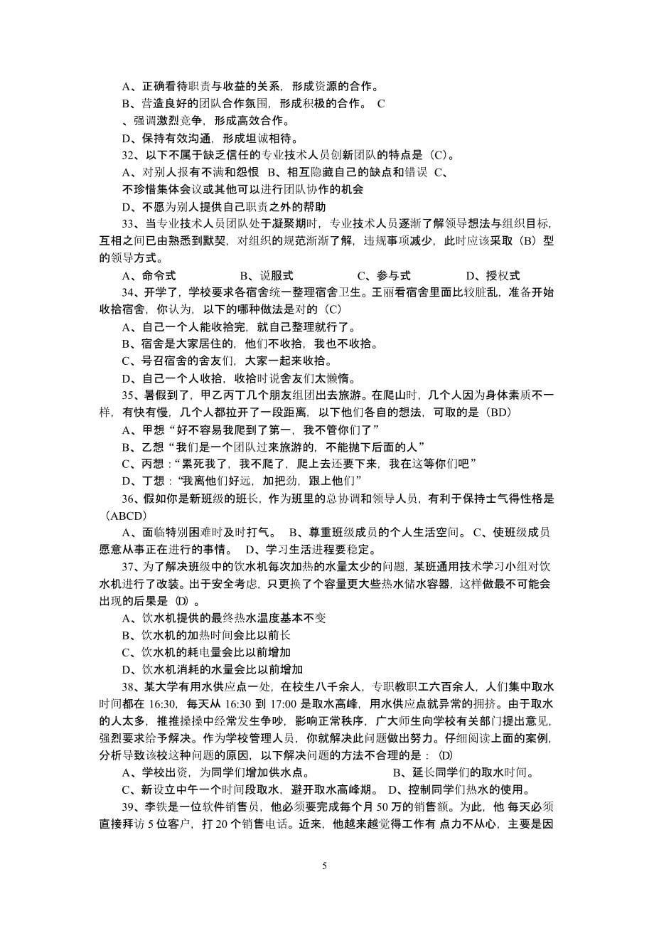 单独招生考试职业适应性测试复习题及参考答案0815（2020年整理）.pptx_第5页