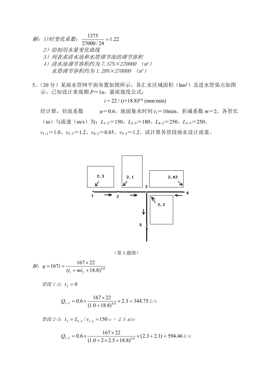 试卷A-给水排水管网系统考试_第4页