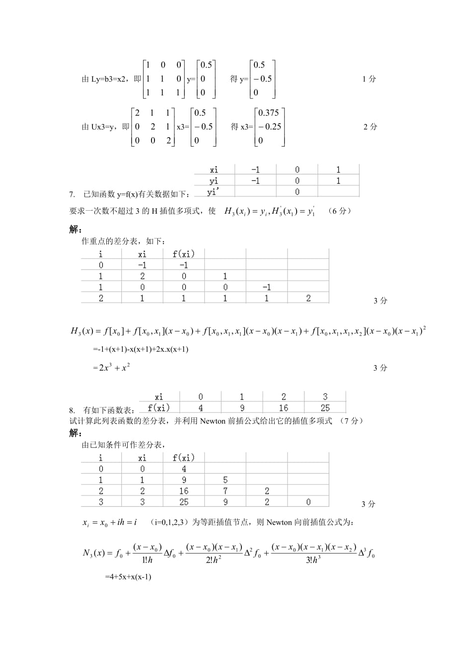 (正版)数值分析期末考试复习题及其答案[8页]_第4页