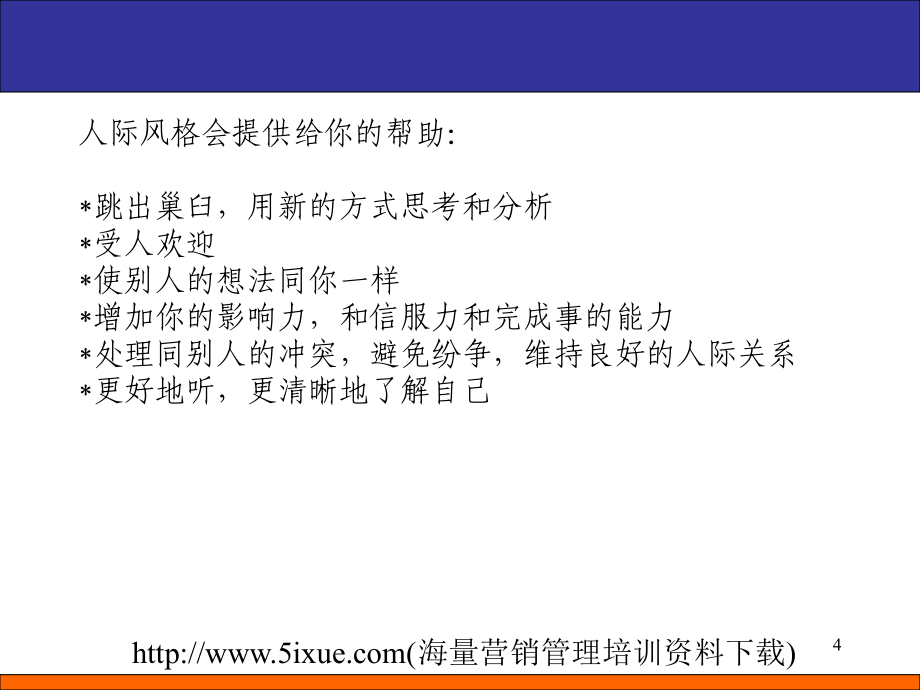 卓越团队建设共识营实践篇研究报告_第4页