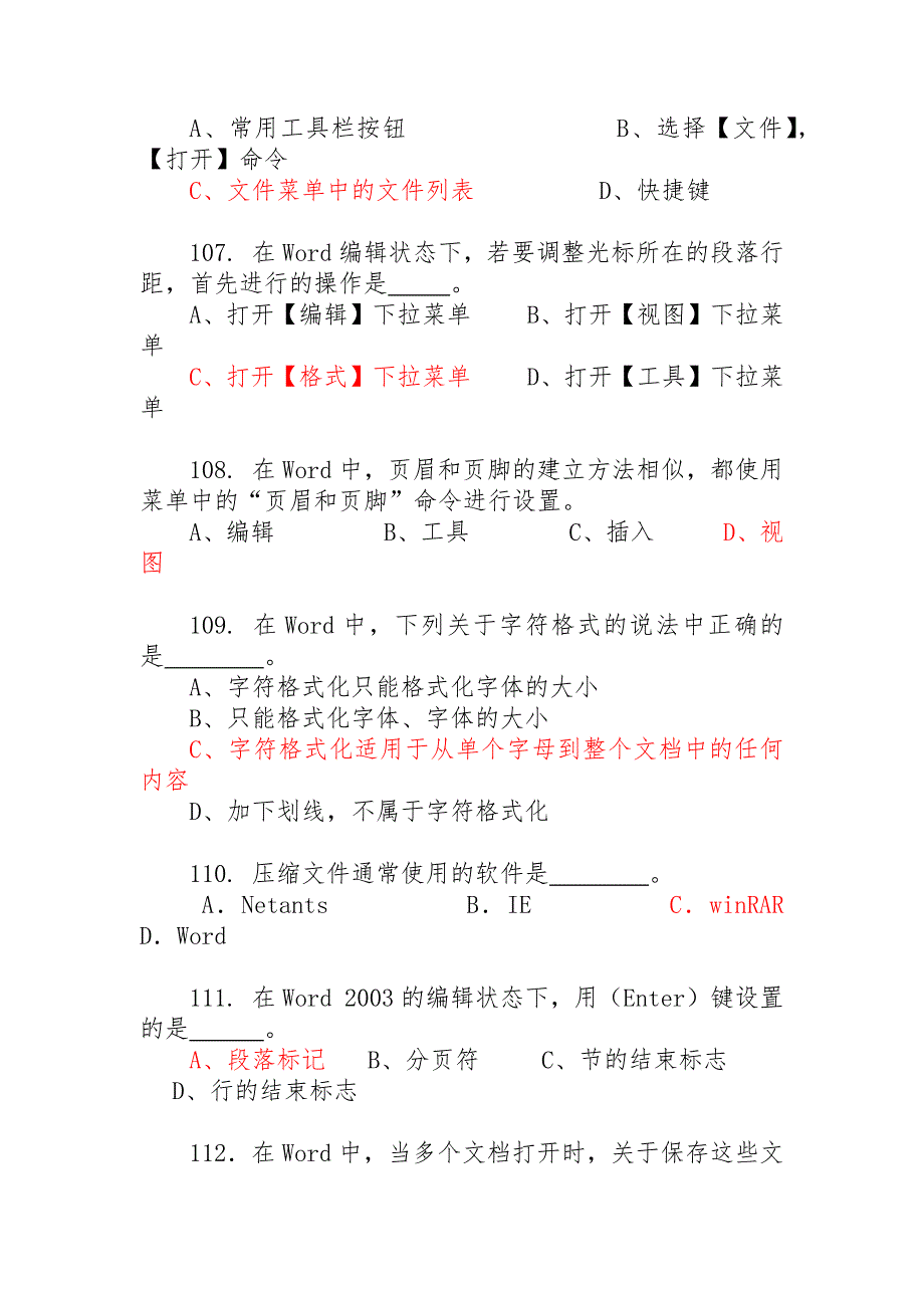 计算机应用基础试题及答案-2(选择题100道).doc_第2页