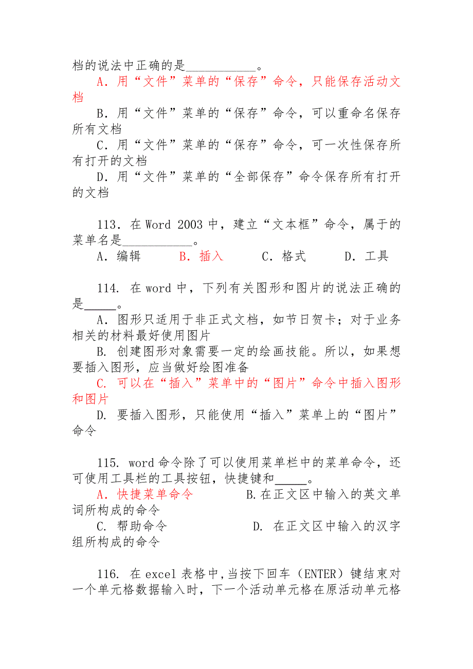 计算机应用基础试题及答案-2(选择题100道).doc_第3页