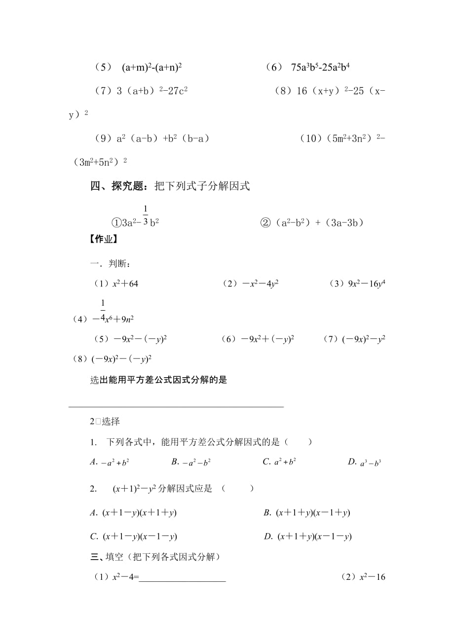 上海教育版数学七上9.14《公式法》同步练习题题_第2页