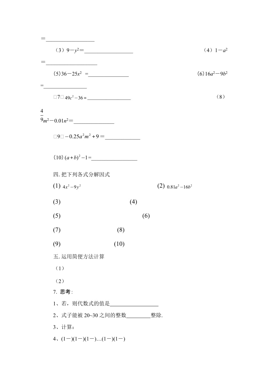 上海教育版数学七上9.14《公式法》同步练习题题_第3页