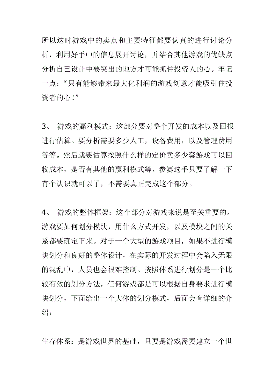 关于游戏概要策划书格式_第3页