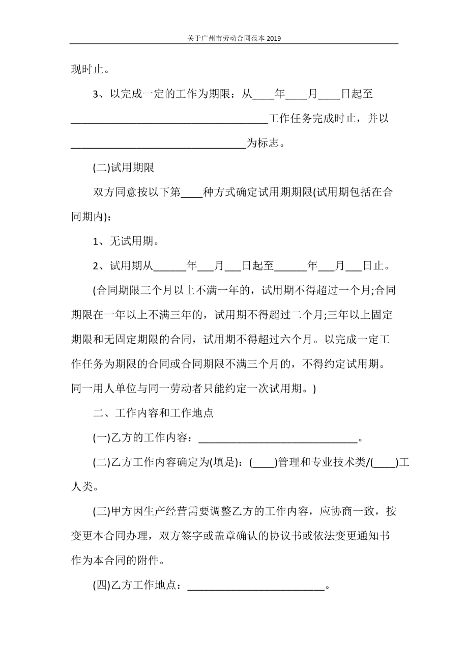劳动合同 关于广州市劳动合同范本2021_第2页