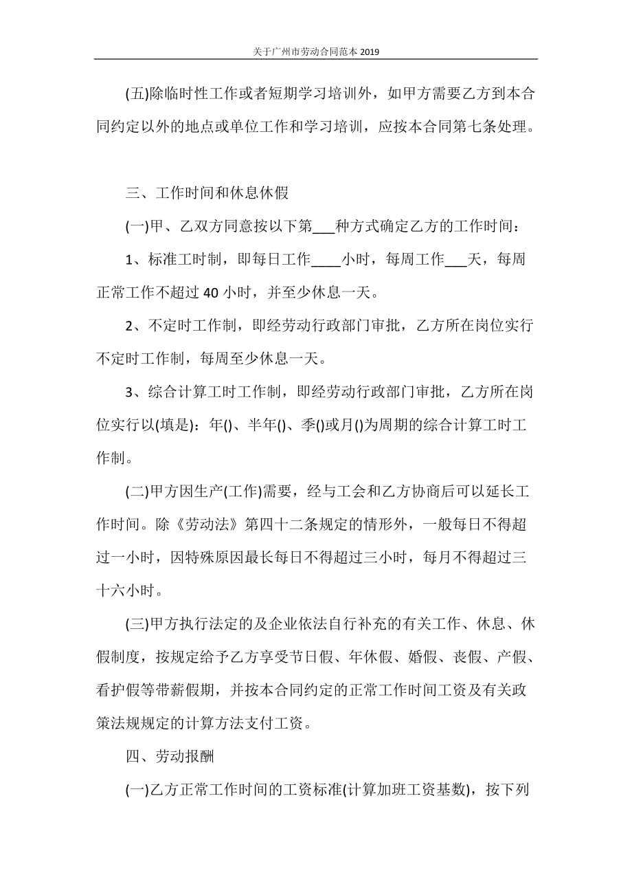 劳动合同 关于广州市劳动合同范本2021_第3页
