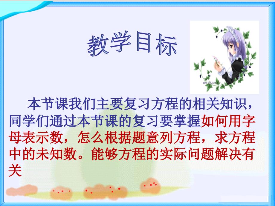 北师大版四年级下册数学《方程》PPT课件 (2)_第2页