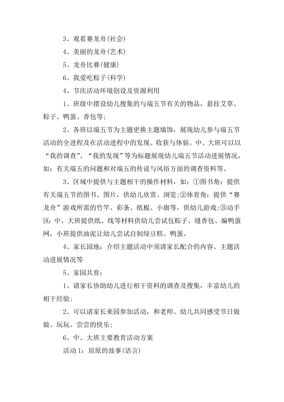 整理端午节幼儿园活动方案三篇_第2页