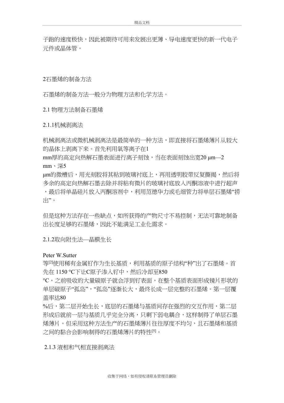 CVD法制备石墨烯教学文案_第5页