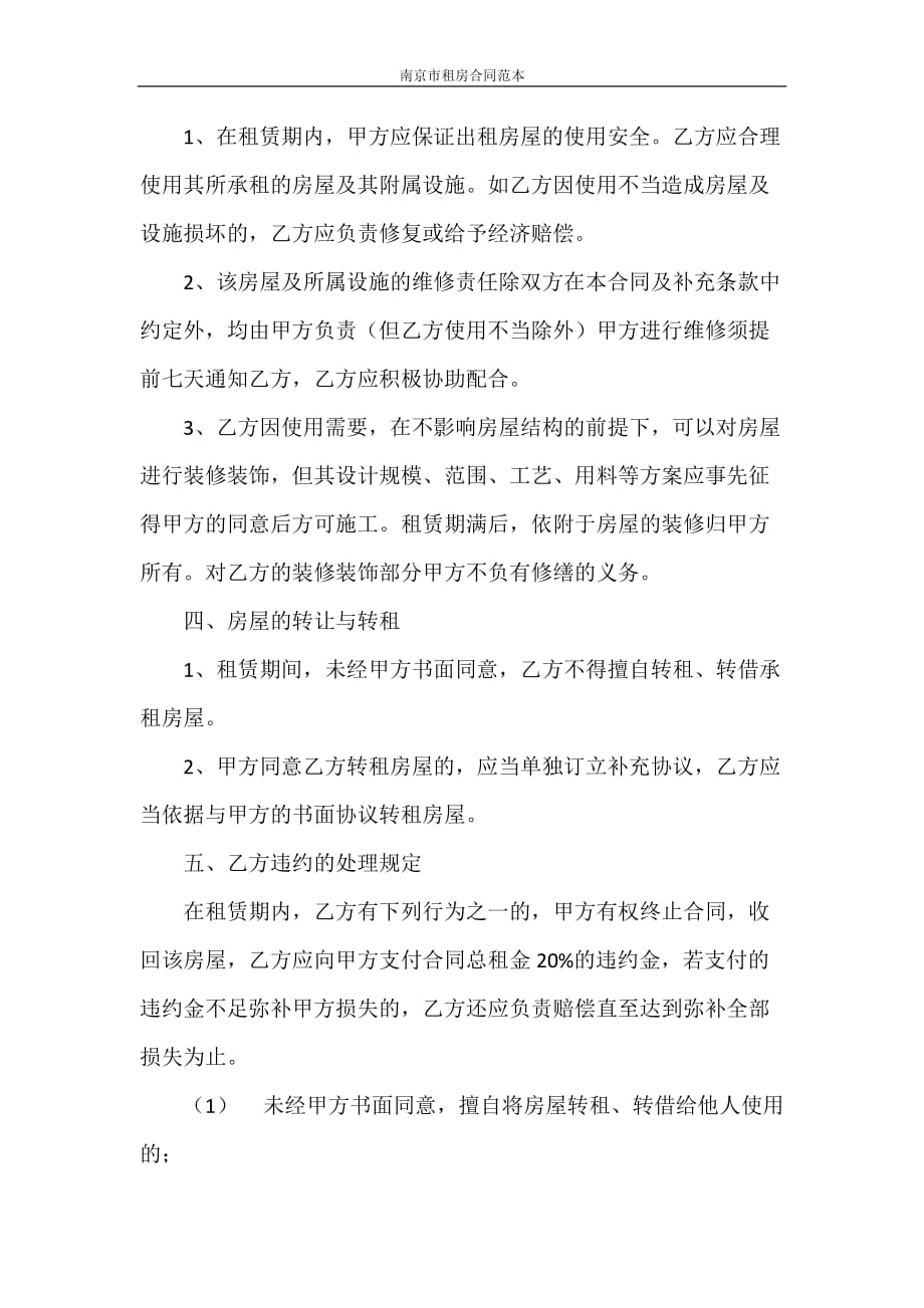 合同范本 南京市租房合同范本_第2页