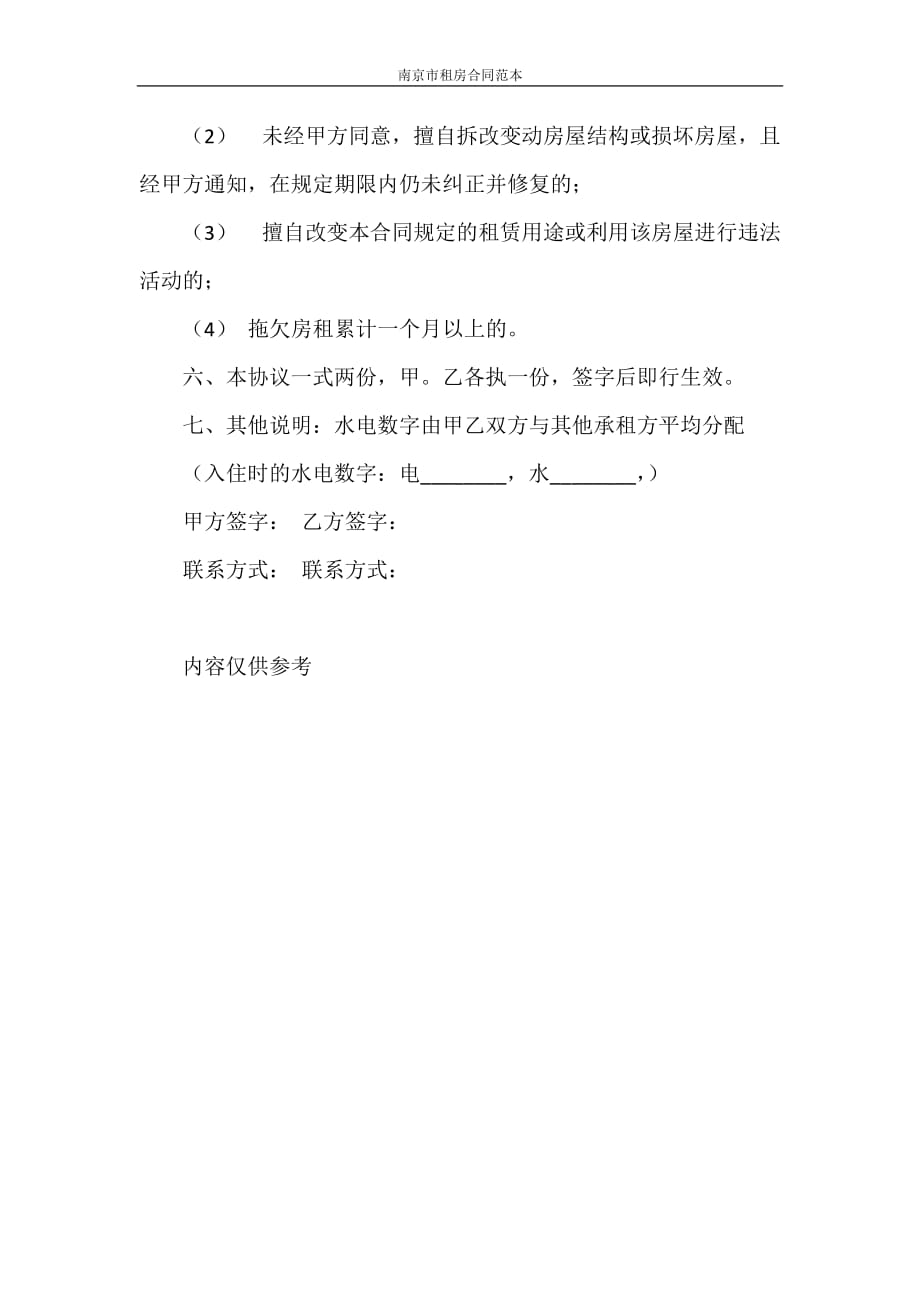 合同范本 南京市租房合同范本_第3页