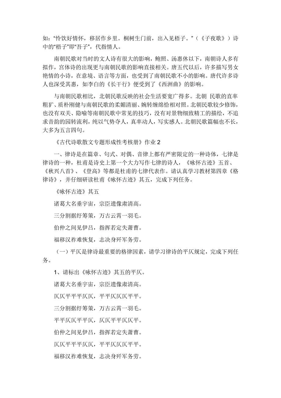 电大《古代诗歌散文专题形成性考核册》答案(精心编辑aa).doc_第3页