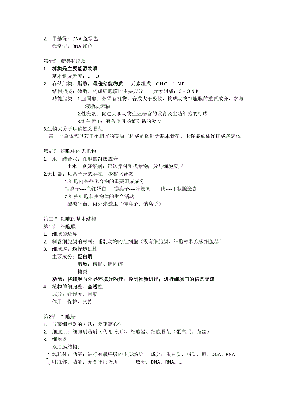高中生物必修一、必修二定义与概念汇总_第2页