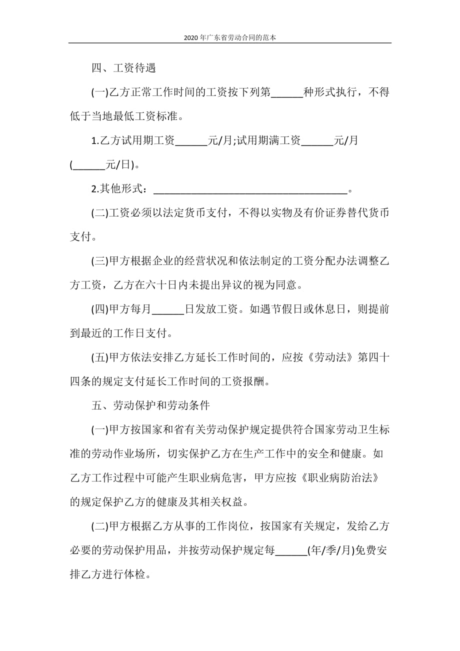 劳动合同 2020年广东省劳动合同的范本_第3页
