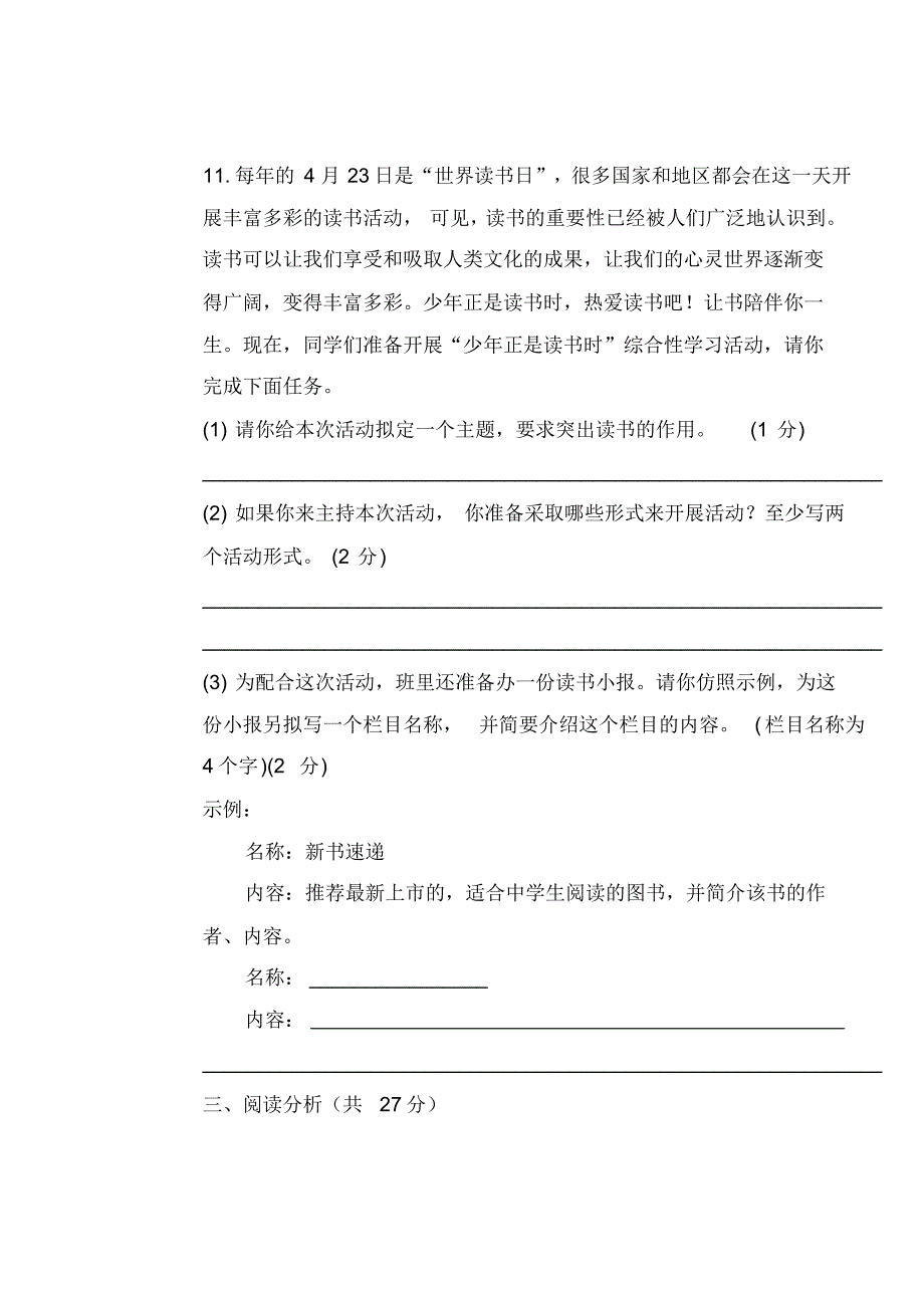 部编人教版七年级语文上册期中试卷及答案_第4页