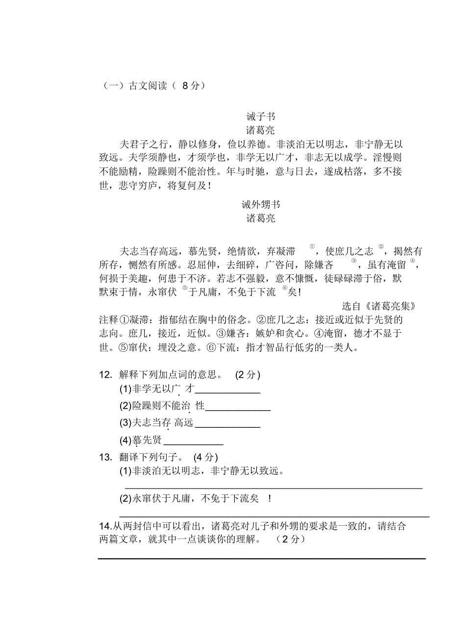 部编人教版七年级语文上册期中试卷及答案_第5页