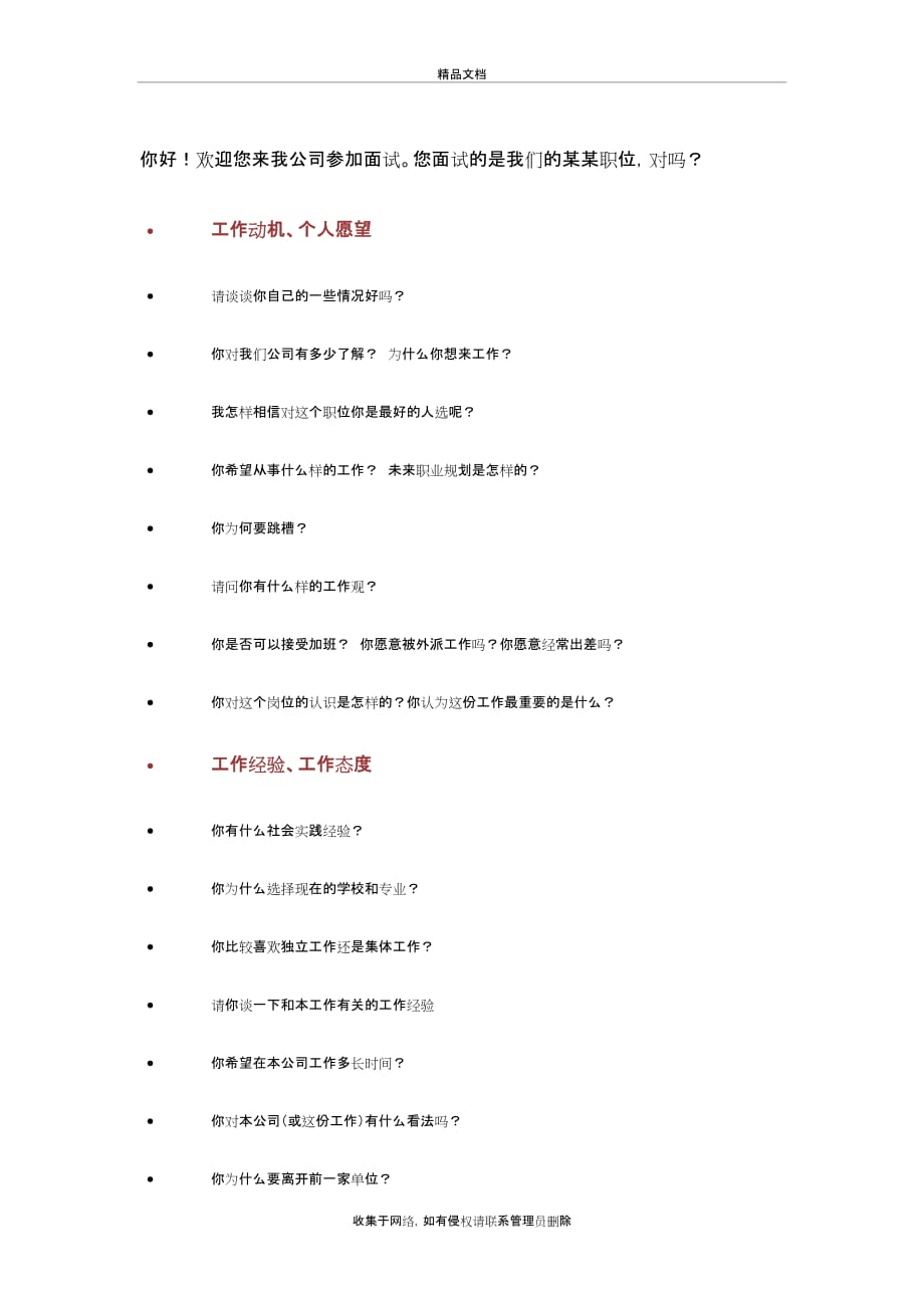 HR面试话术教程文件_第3页