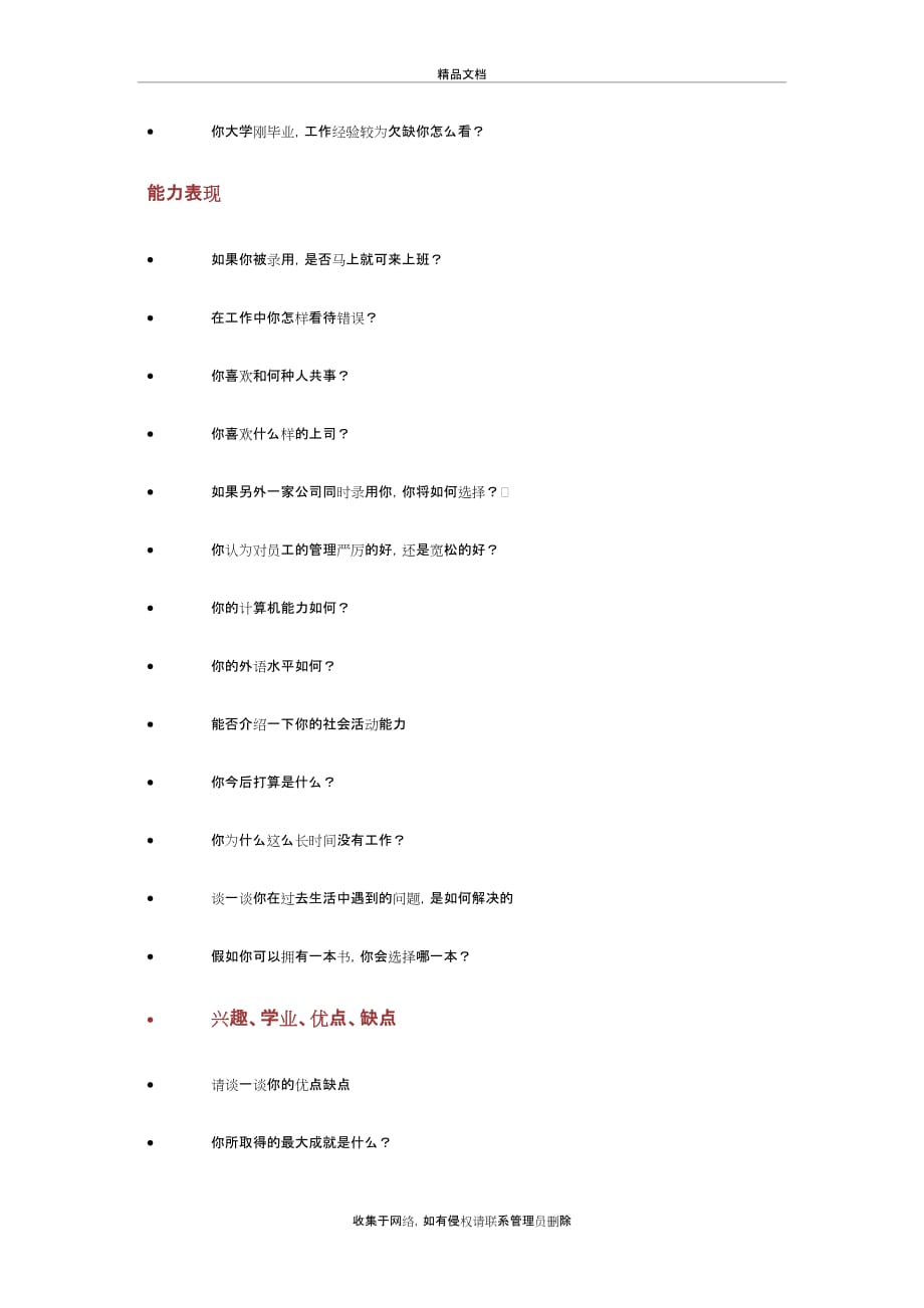 HR面试话术教程文件_第4页