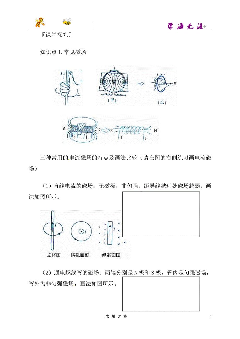 高中物理选修3-1导学案--物理3-1学案（3.3几种常见的磁场）_第3页