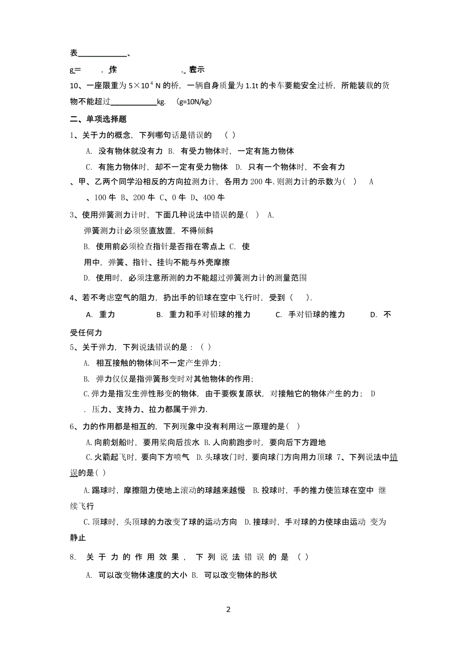 人教版八年级下册物理单元测试题(总汇) (2)（2020年整理）.pptx_第2页