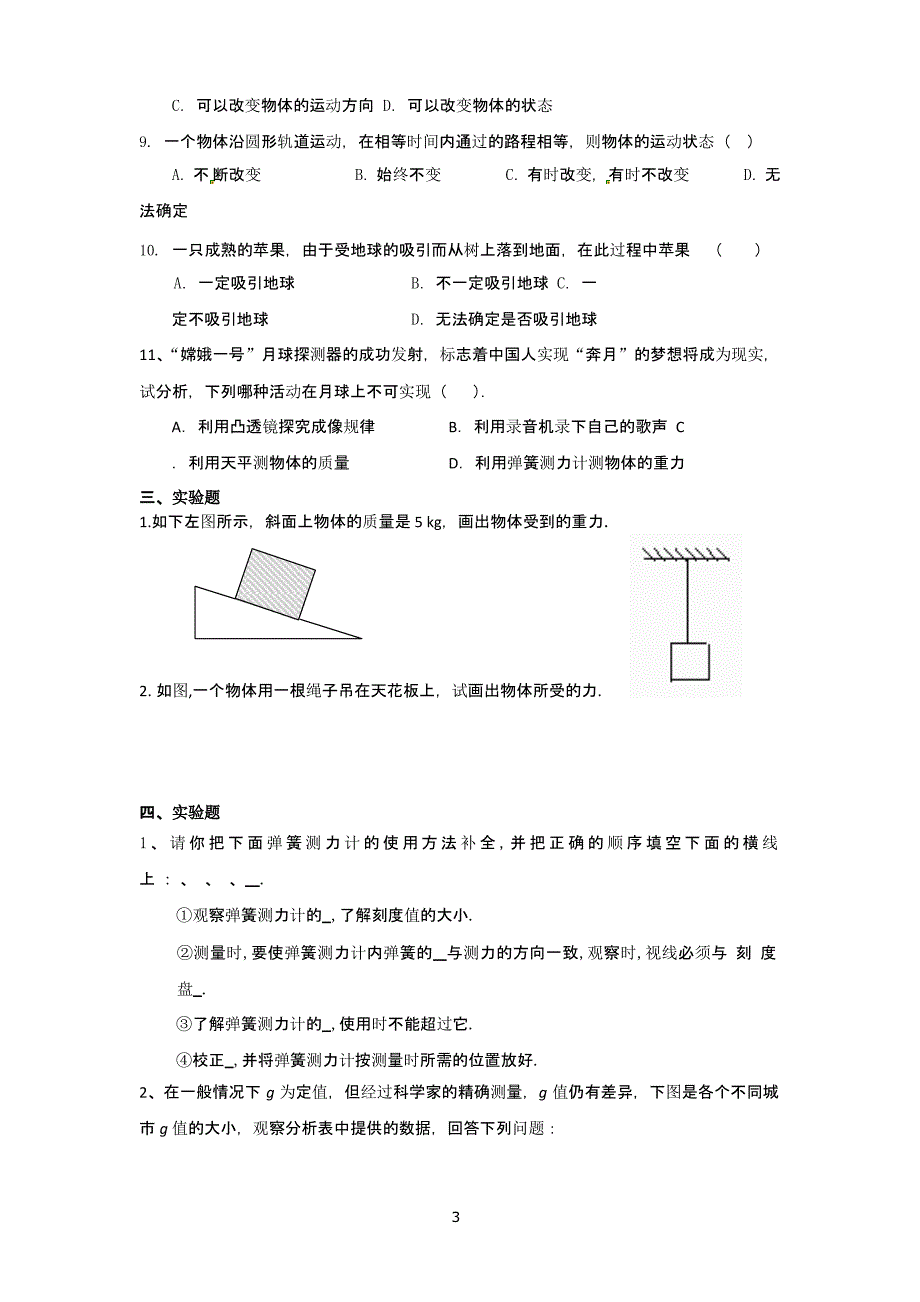 人教版八年级下册物理单元测试题(总汇) (2)（2020年整理）.pptx_第3页