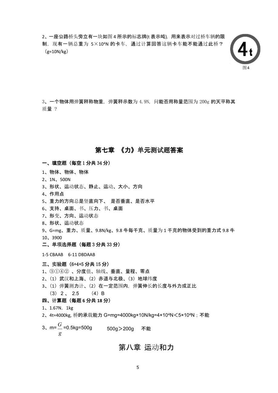 人教版八年级下册物理单元测试题(总汇) (2)（2020年整理）.pptx_第5页