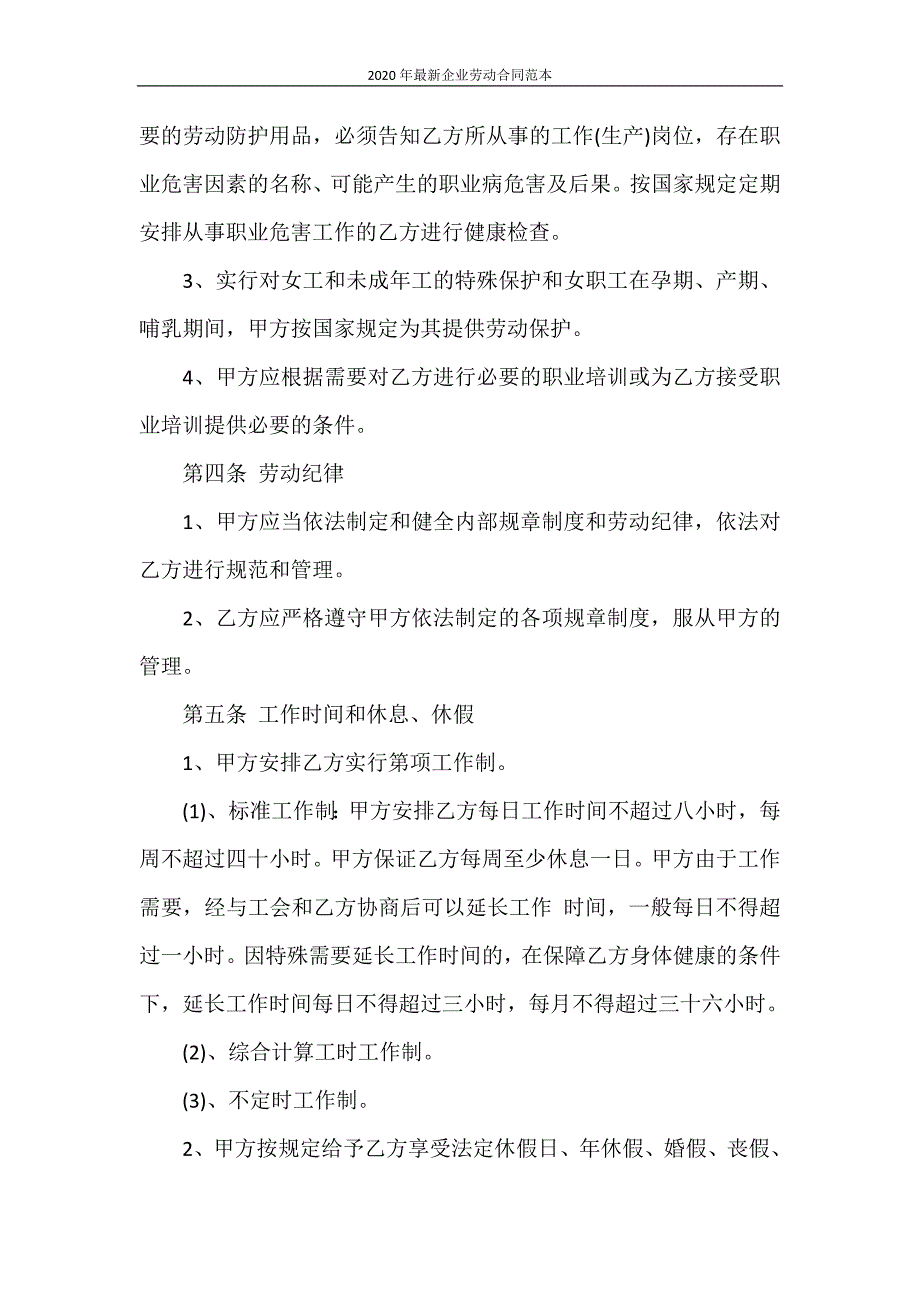 劳动合同 2020年最新企业劳动合同范本_第3页