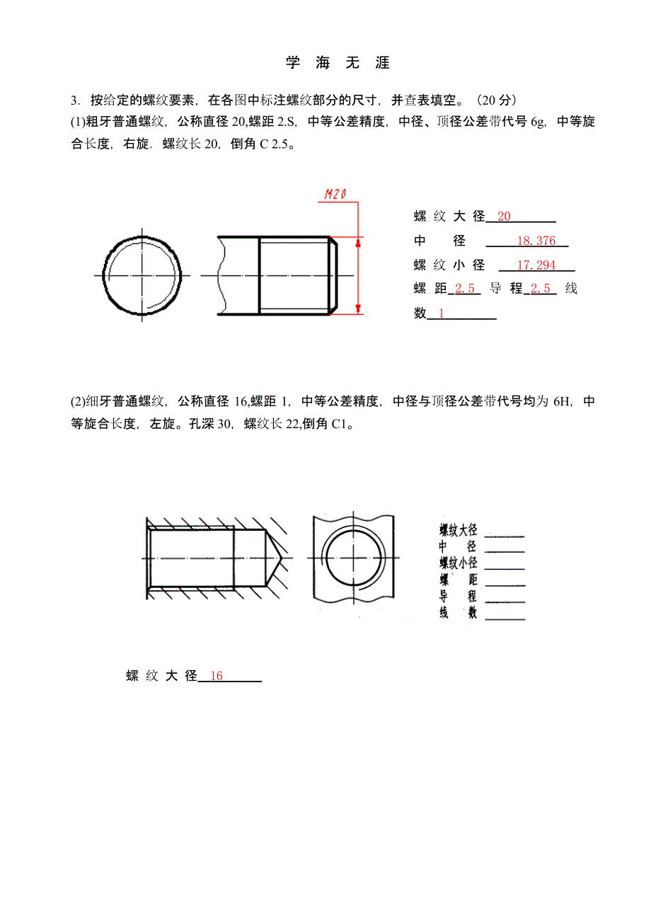 国家开放大学机械制图第4次形考任务作业（2020年整理）.pptx_第4页