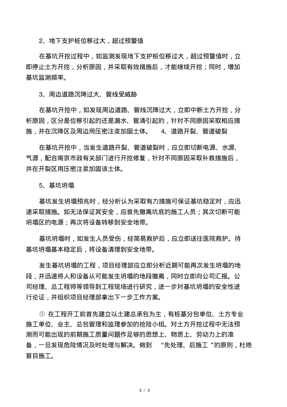 最新整理某基坑支护出现险情及发生事故时的应急方案及抢险措施(2021最新版)_第3页