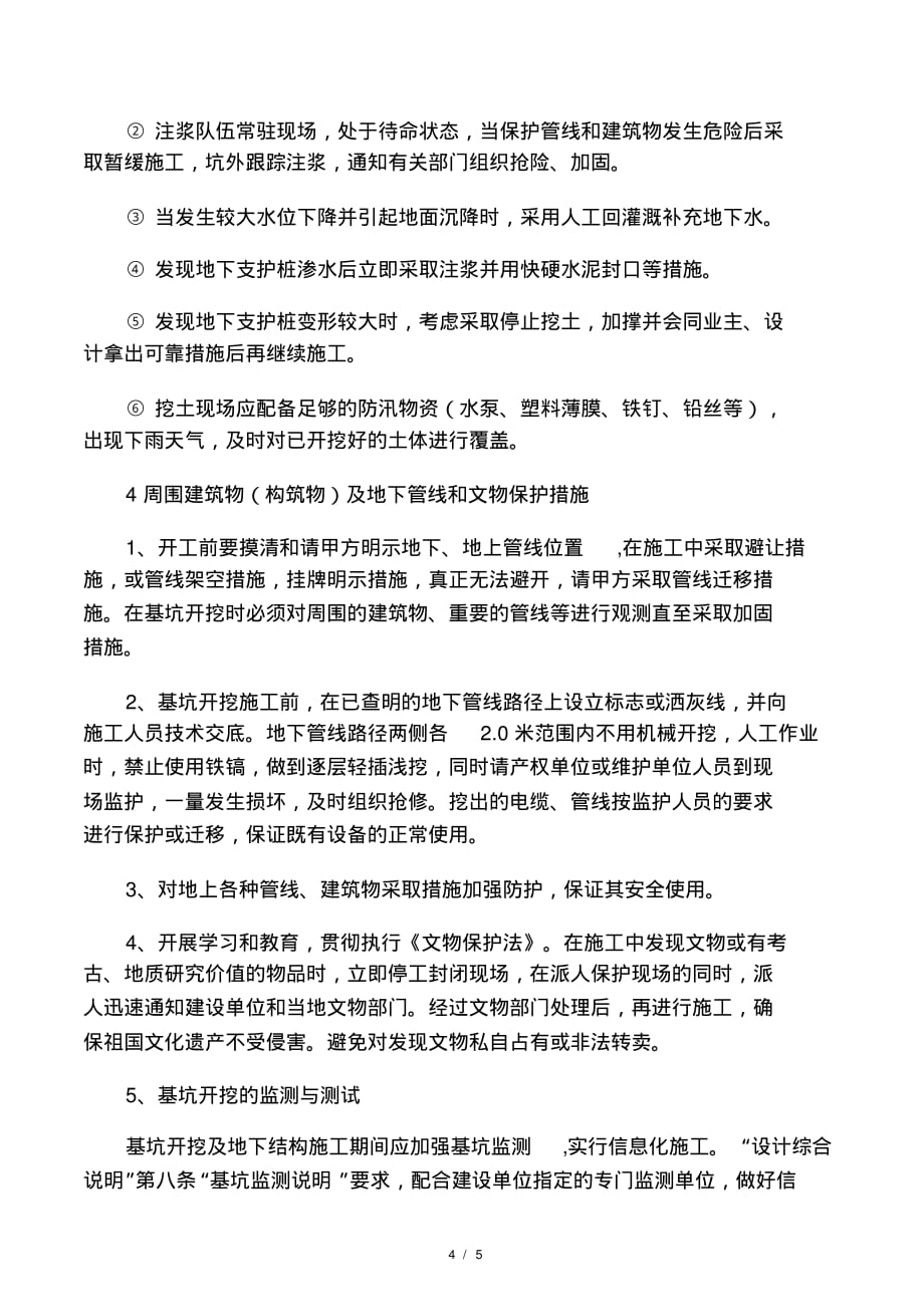 最新整理某基坑支护出现险情及发生事故时的应急方案及抢险措施(2021最新版)_第4页