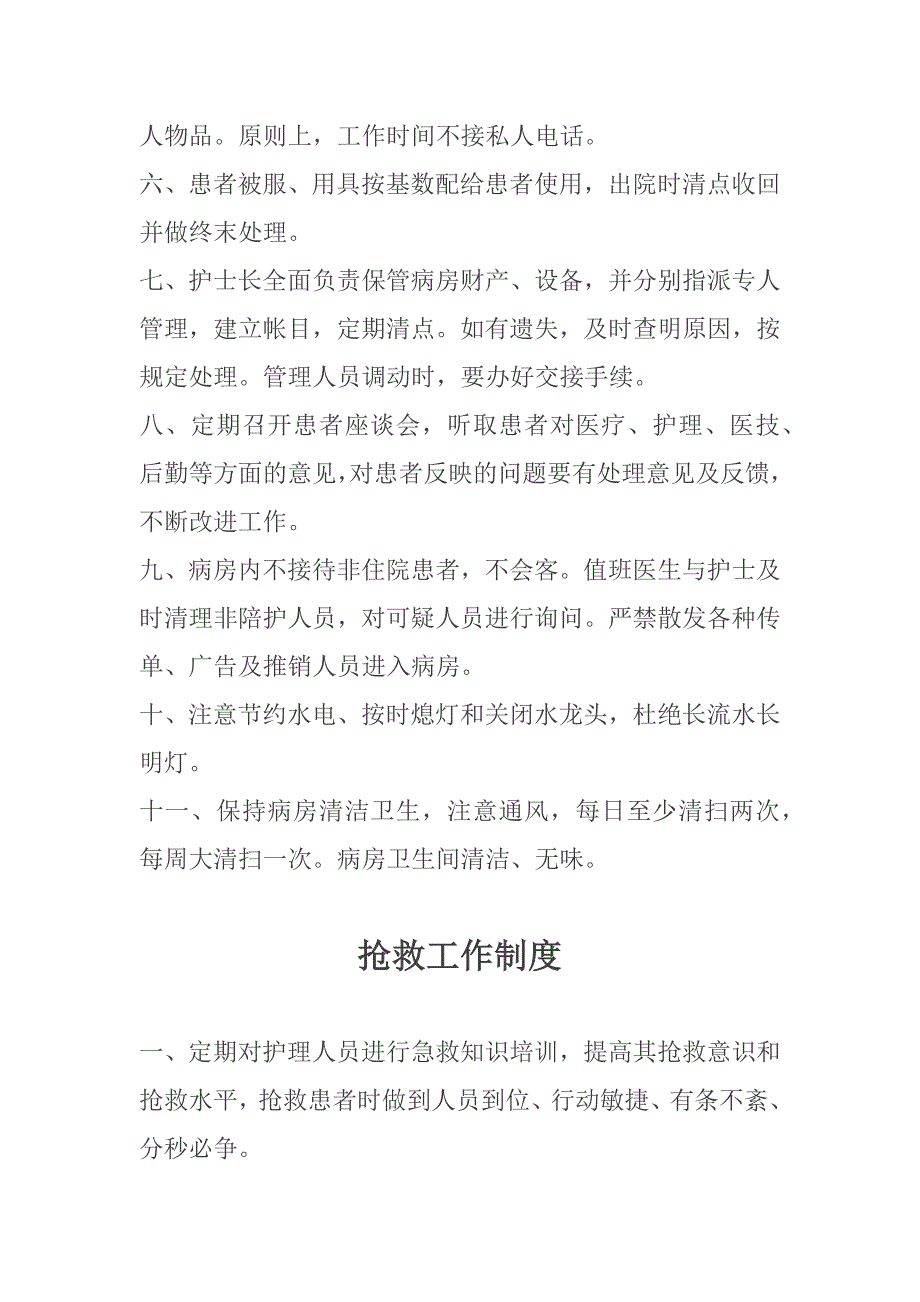 最新版十八项护理核心制度.doc_第4页