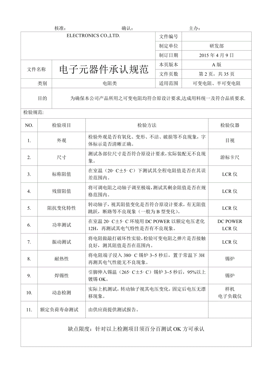 电子元器件承认书规范.doc_第3页