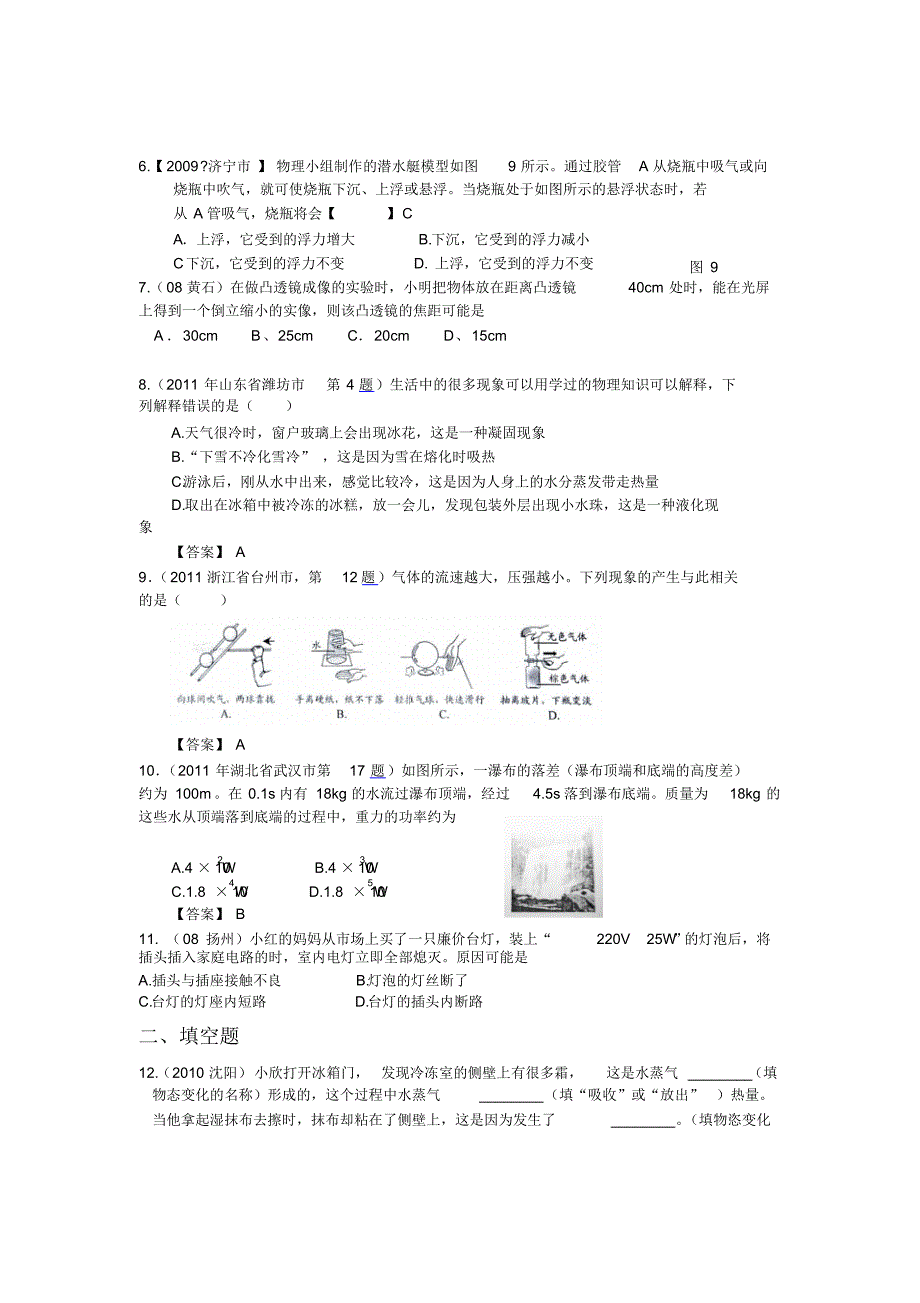 2013年中考最后阶段模拟题汇编及精准答案及精美排版B51111.3(3) .pdf_第2页