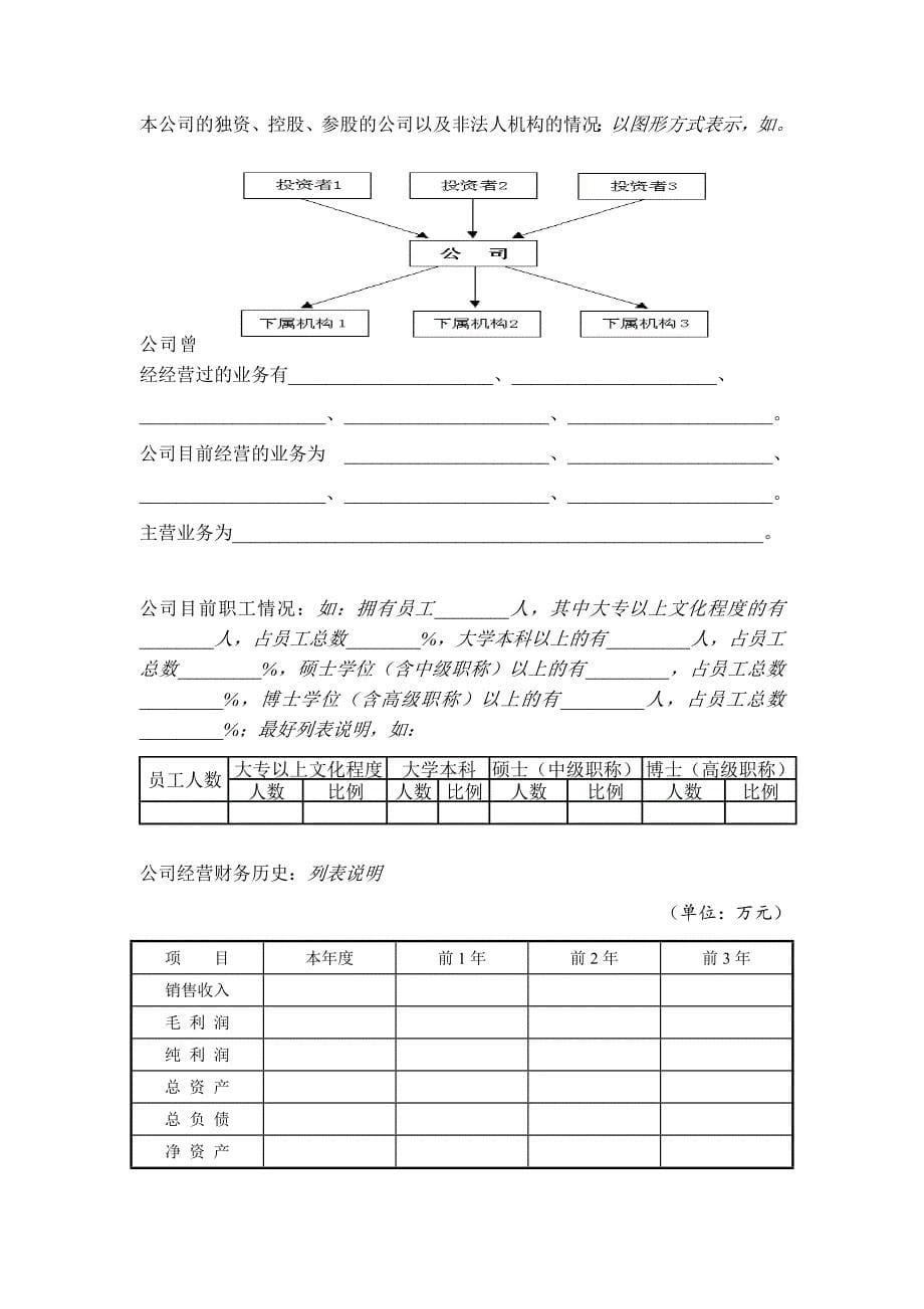 最新商业计划书模版5_第5页